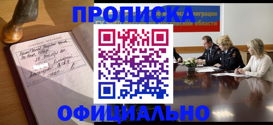 прописка гарантия в Пикалёво