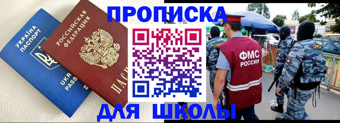 прописка для школы в Пикалёво